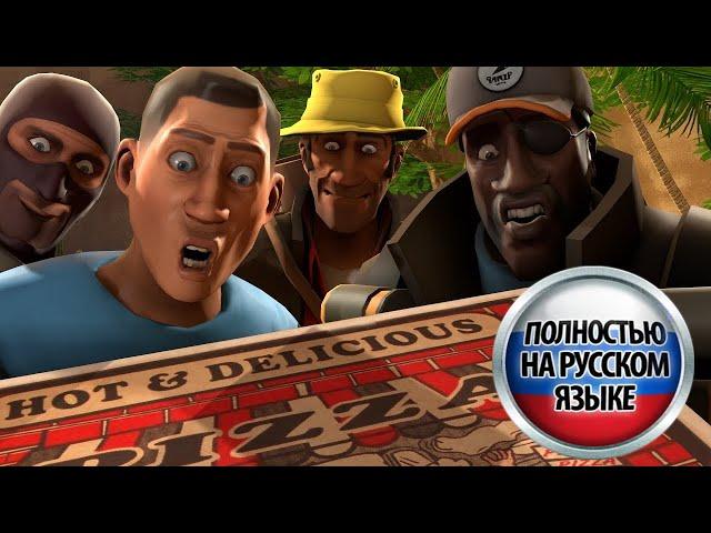 Requiem For a Pizza но русским дубляжом TF2