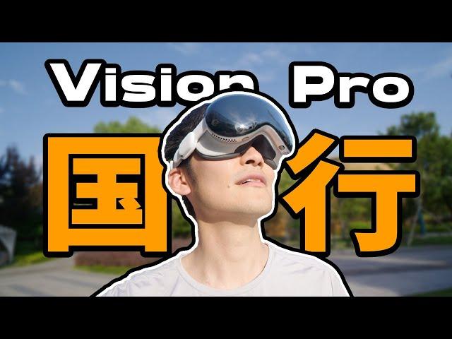 A $4,000 Dream? Vision Pro Chinese Version Review