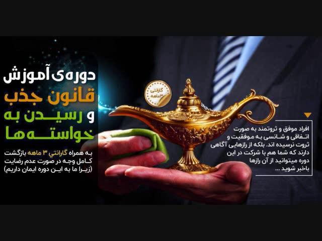 معرفی دوره ی آموزش قانون جذب و رسیدن به خواسته ها