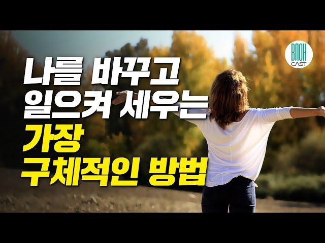 퍼스널 리셋 - 다시 시작하고 싶을 때 인생 리셋 공식