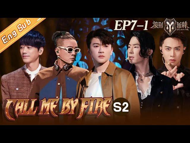 【ENG SUB】"Call Me By Fire S2 披荆斩棘2"EP7-1: The third performance stage! 任贤齐陈小春苏有朋强强联合丨MangoTV