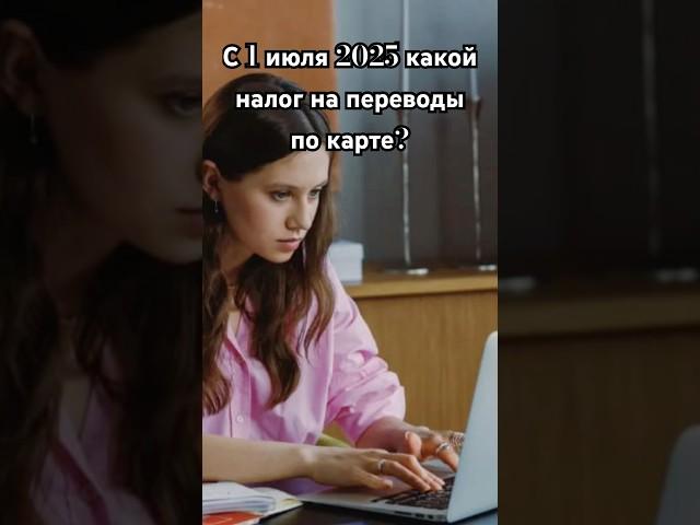 Что грозит за переводы по карте? #бизнесиналоги #оптимизацияналогов #переводы #бухгалтерия