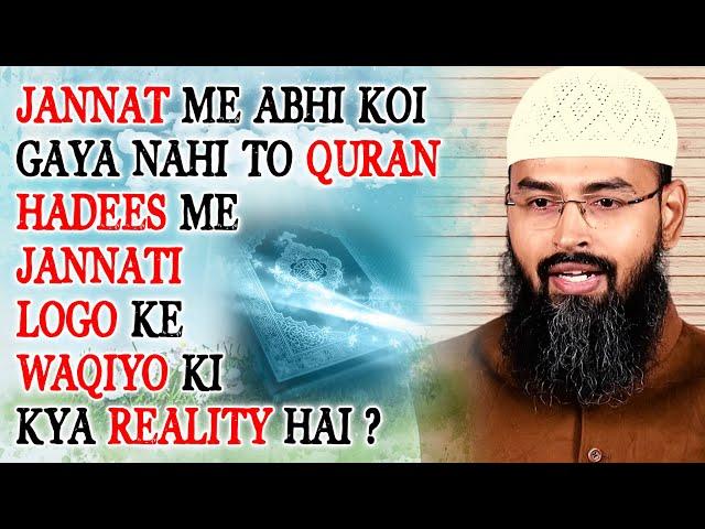 Jannat Me Abhi Koi Gaya Nahi To Quran Hadees Me Jannati Logo Ke Waqiyo Ki Kya Reality Hai By AFS