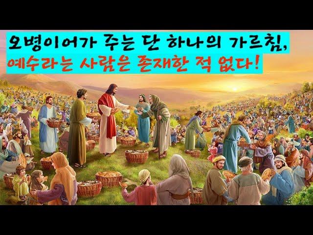 옥성호의 아쓸톺 66 (아무거나 쓸데없이 톺아보기) | 오병이어 기적에 예수의 정체가 들어있다.