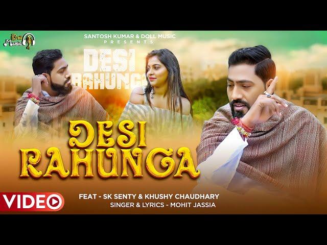 Desi Rahunga - New  Haryanvi Songs Haryanvi 2022 | Mohit Jassia | Sk Senty | Khushy Chaudhary