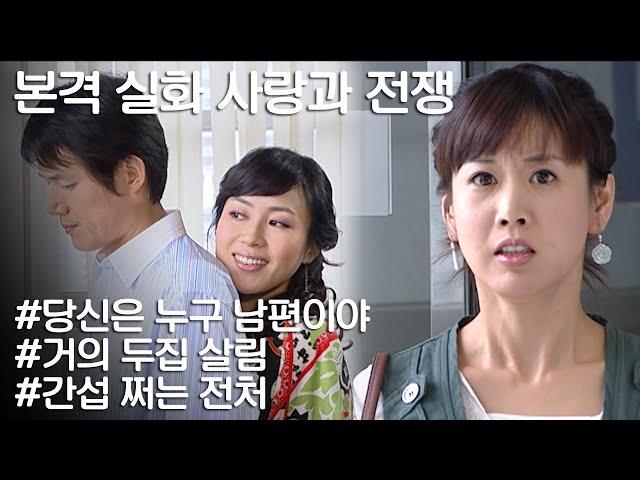 [사랑과 전쟁] 결혼했는데 전부인은 뻑하면 시비고 남편은 전부인 편만 들 때 ㅣ KBS 20050909 방송