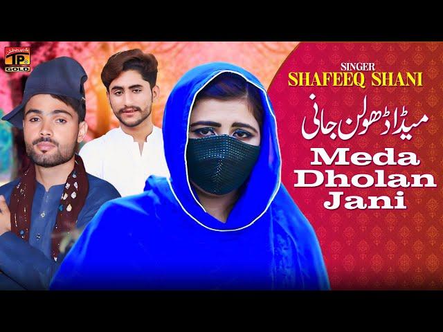 Meda Dholan Jani | Shafeeq Shani | (Official Music Video 2024)| Thar Production