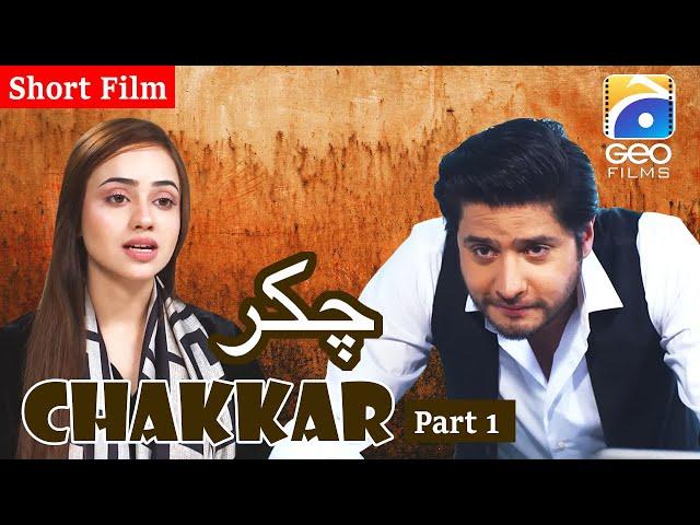 Chakkar | Short Film Part 1 | Kanwal Khan - Syed Arez - Srha Asghar | Geo Films