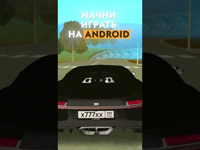 ИГРАЮ НА GRAND MOBILE игра в профиле #gtav #гта #gta #mobail #grandrp