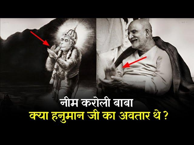 Neem Karoli Baba God or Human ? क्या नीम करोली बाबा भगवान थे ? Neem Karoli baba Kainchi Dham