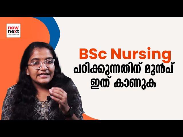 BSc Nursing Course Details, Admission, Scope, Fee, Scopes Abroad in Malayalam | നഴ്സിംഗ് പഠിക്കണോ?