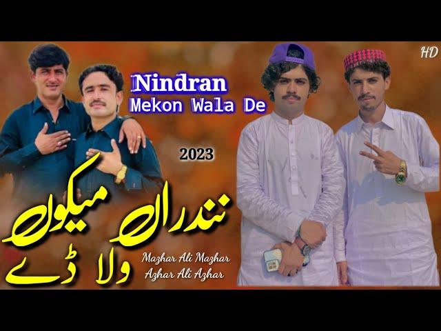 Nindran Mekon Wala De || Singer Mazhar Ali Mazhar & Singer Azhar Ali Azhar || New Song 2023