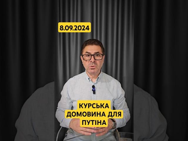 Курська операція ЗСУ. Оцінка МІ-6 та ЦРУ
