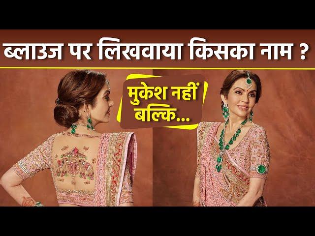 Anant Radhika Wedding: Nita Ambani Wears Blouse With Family Memeber's Name Print, Public Reacts