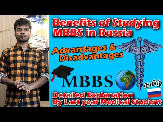 Benefits of Studying MBBS in Russia| Advantages & Disadvantages | MBBS in Abroad-தமிழ்-Vicky vlogs