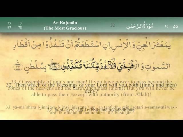 055   Surah Ar Rahman by Mishary Al Afasy (iRecite)