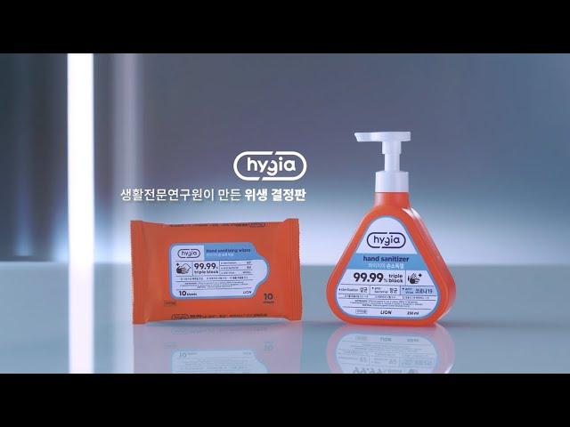 HYGIA I Hygiene Professional Viral Film_Hand sanitizer