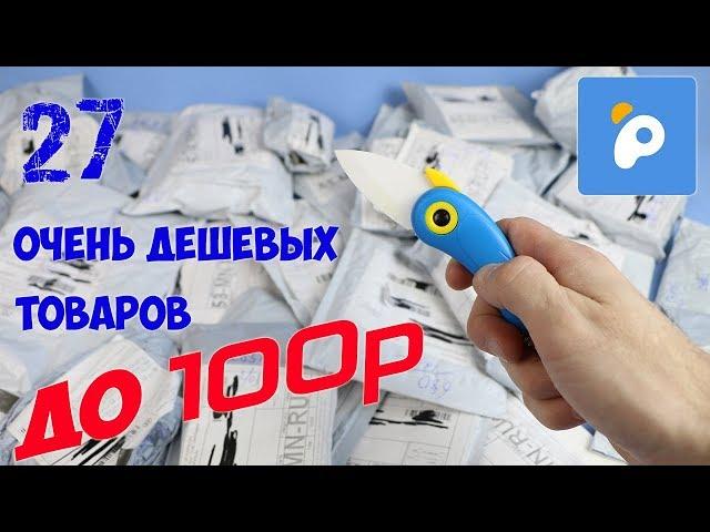 27 ПОСЫЛОК С PANDAO. ШОК ЦЕНА. РАСПАКОВКА ПОСЫЛОК ОТ 10 РУБЛЕЙ.