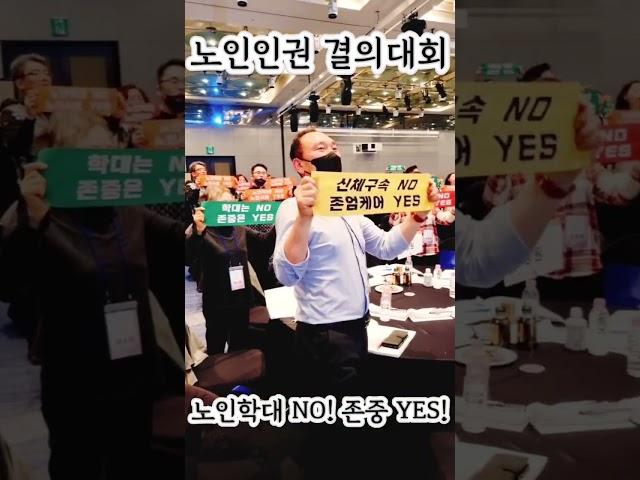 2023년 전국노인복지시설 최고관리자 실천대회