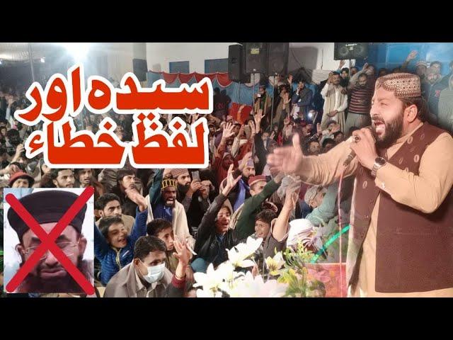 Syeda Aur Lafz E Khata | Reply Dr Ashraf Asif | Alhaj Iftikhar Ahmad Rizvi