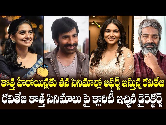 Ravi Teja Latest Upcoming Movies | Kishore Tirumala | Kayadu Lohar | Mamitha Baiju | Vihari Media