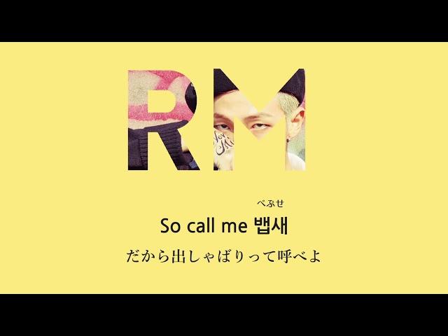 日本語字幕【 뱁새 / Baepsae 】 BTS 防弾少年団