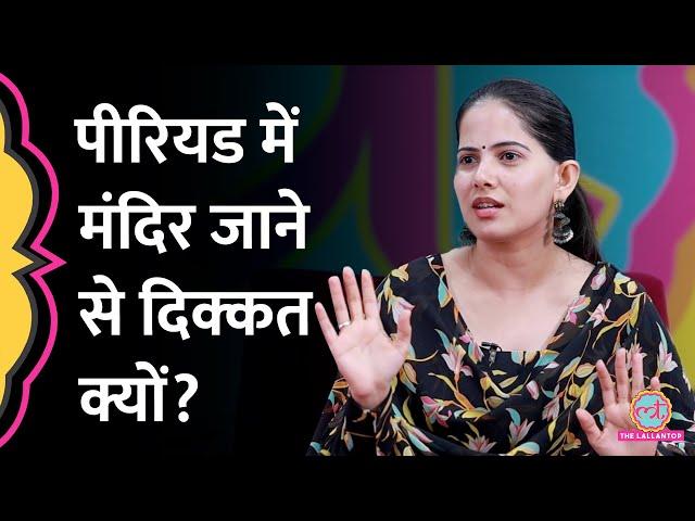 महिलाओं को Periods में अछूत बताने वालों को Jaya Kishori ने ढंग से समझाया, क्या पूछ लिया? GITN