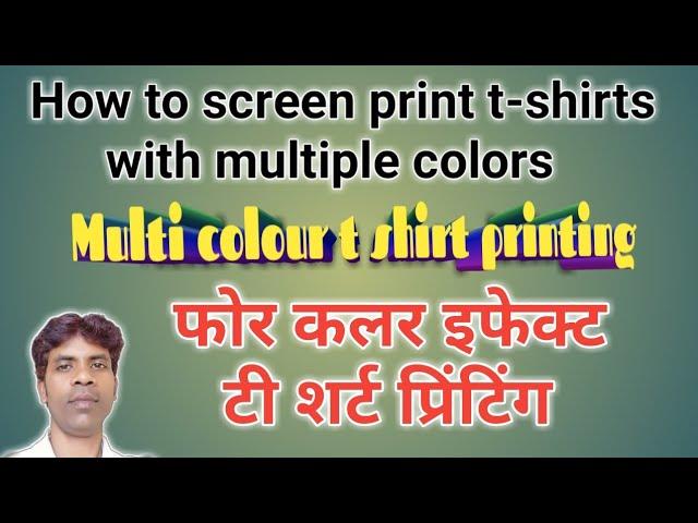 How to screen print t-shirts with multiple colors || multi colour t shirt printing || फोर कलर इफ़ेक्ट