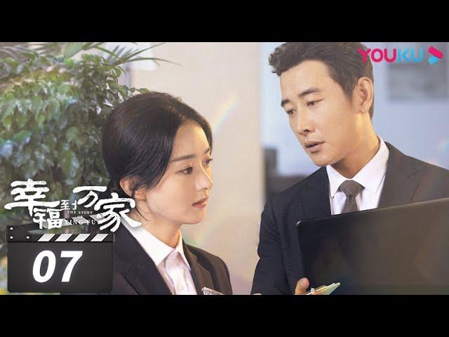 ENGSUB【FULL】幸福到万家 The Story of Xing Fu EP07 | 赵丽颖/刘威/唐曾/罗晋/张可盈 | 都市励志剧 | 优酷华语剧场