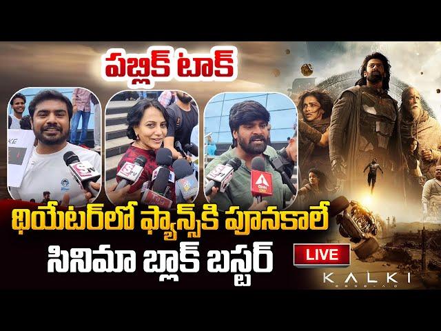 Live:Kalki Movie Pulic Talk | Kalki 2898 AD Review |Prabhas |Deepika Padukone #sumantventertainment