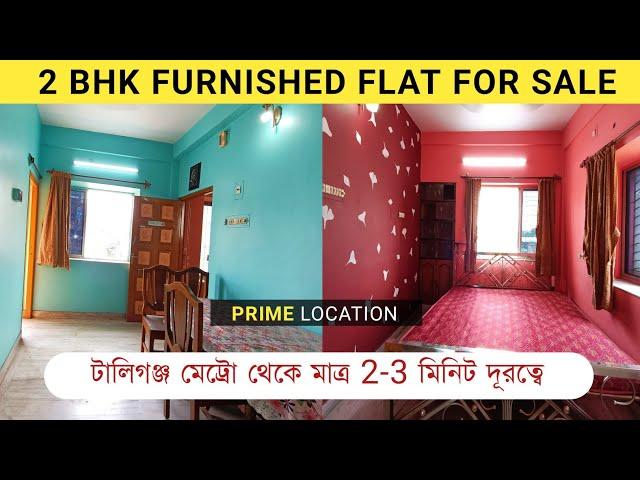 2 BHK FLAT FOR SALE IN TOLLYGUNGE || FLAT SALE IN KOLKATA || TWO BEDROOM APARTMENT TOUR