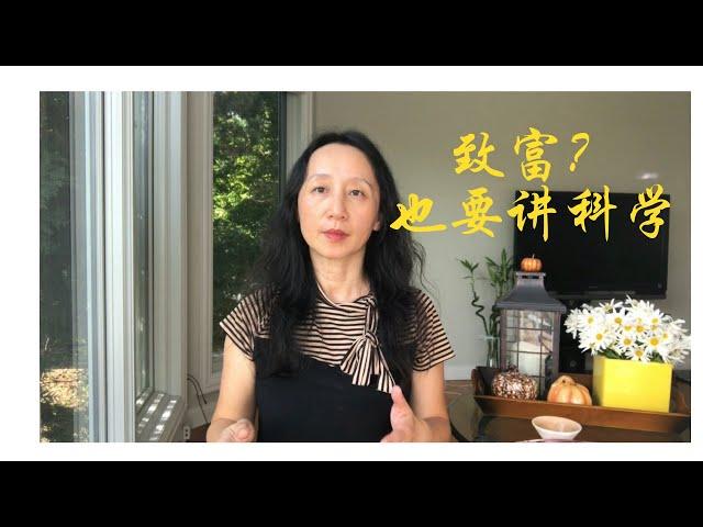 想致富？放下竞争心态转化为创造心态｜《秘密》一书没有告诉你的终极答案，宇宙的真相，本自俱足，分享好书《致富的科学》