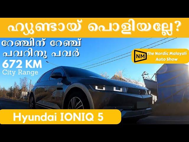 The Hyundai IONIQ 5 : (Malayalam Review | മലയാളം റിവ്യൂ) :  Nordic Malayali AutoShow