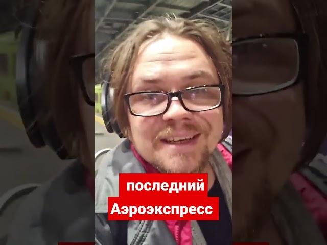 Последний экспресс #сериалити #нереалити #накино #неподстава #обычная_жизнь_актера #ясень