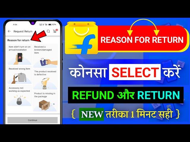 Flipkart Reason For Return | How To Product Return | Flipkart Me Refund Aur Return Kaise Kare