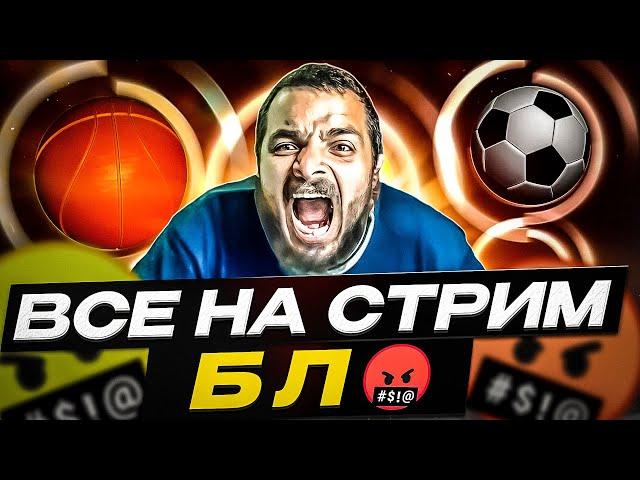 СТРИМ ПО СТАВКАМ! Спартак-Химки! Зенит-Ахмат! Краснодар-Динамо! ЦСКА-Пари НН! Акрон-Локомотив!