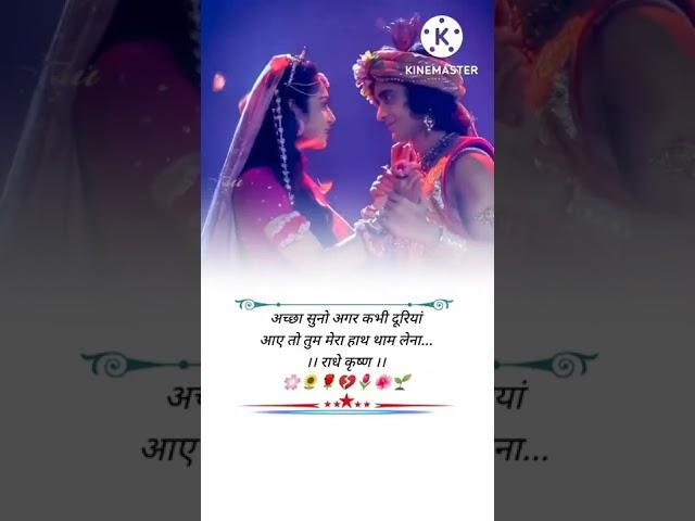 #forver #radhekrishna #love #fan #feeling #youtubeshorts #youtube #viralshorts #viral #viralvideos