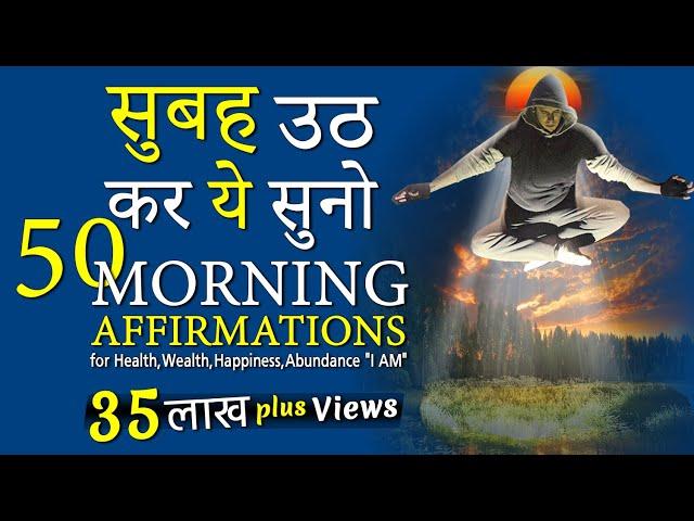 Daily 50 Morning Affirmations for Health | Wealth | Study | Money | Law of Attraction