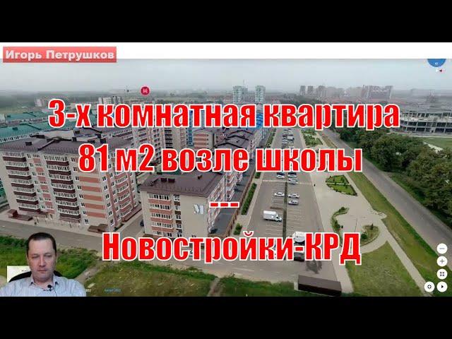 Купить трехкомнатную квартиру в ЖК Краски Краснодар - Новостройки от застройщика