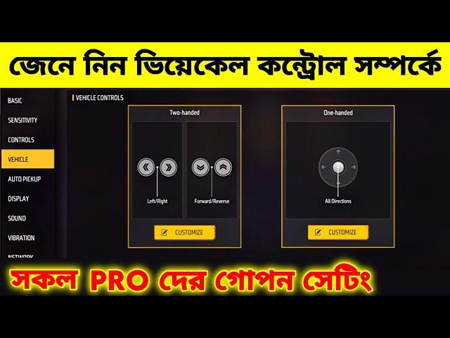 নতুন ভিয়েকেল কন্ট্রোল সেটিং | Free Fire Vehicle Controls Setting 2024 | AR. ASHIK GAMING