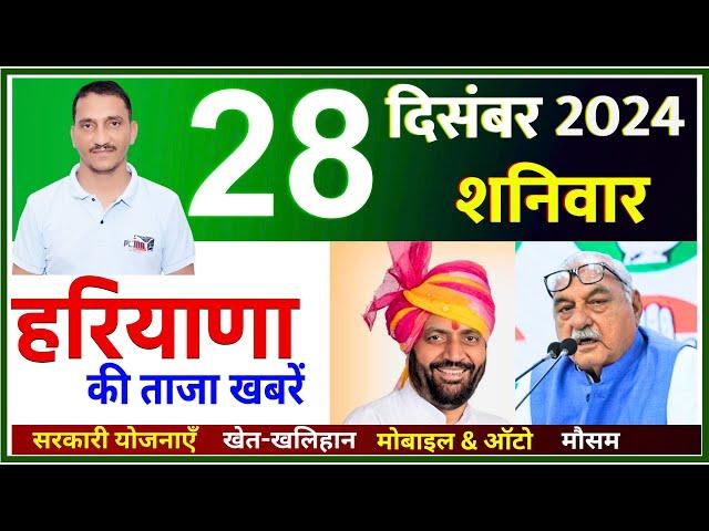 28 December 2024 Haryana News || हरियाणा की ताजा खबरें || Haryana Live News || CWB Hindi News