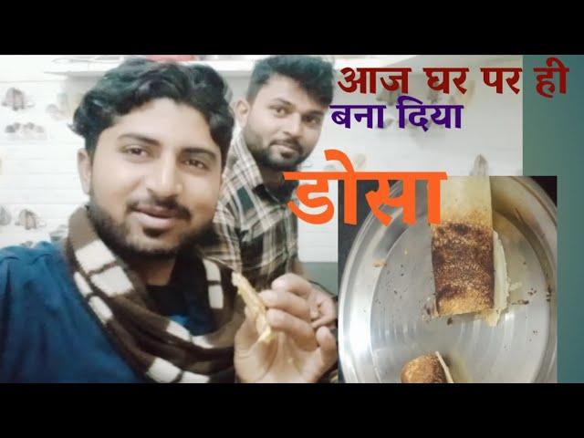 ghar par banaya डोसा। Anshul Arya Vlogs। #AnshulAryaVlogs #vlogs
