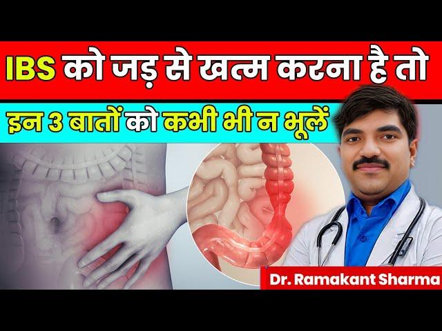 ibs causes symptoms & treatment tips in hindi | ibs symptoms @dr.ramakantsharma7