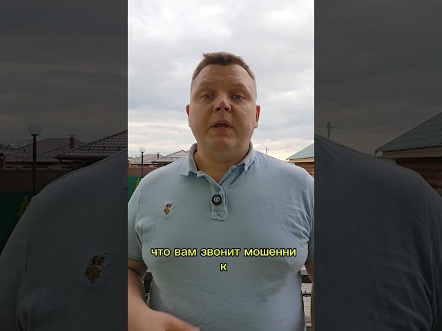 Как понять, что Вам звонят мошенники? #мошенникизвонятпотелефону #мошенник