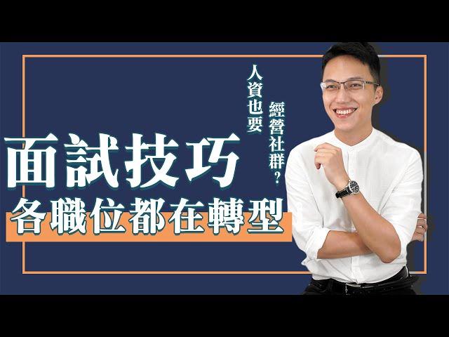 你也能做到！ 如何讓各大公司爭相搶奪人才大解密  | @wayne用數據玩行銷 #Shorts