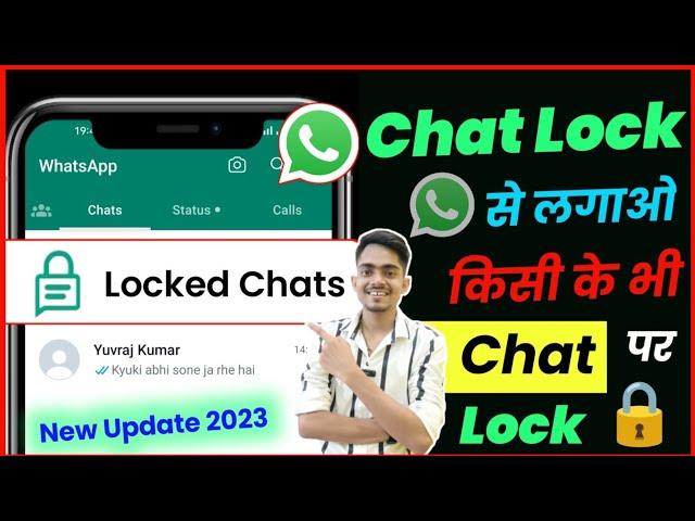 Whatsapp Chat Lock Update 2023 | Whatsapp Locked Chat | Whatsapp Chat Lock Kaise Use kare 2023