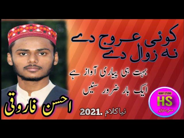 Ahsan Farooqi | Koi Arooj De Na Ziwal De | New Hamd 2021 |