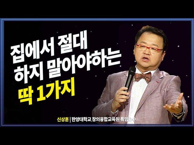 나도 모르게 뱉어버린 막말로 상처받는 식구들. @방송대지식 부부상담 | 가정폭력 | 칭찬 | 외로움 | 위로