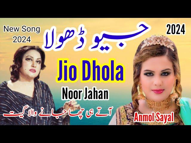 Jiyo Dhola Jiyo Dhola _Anmol Sayal _New Saraiki Song _Punjabi song 2024@انمول سیال_ @TP Iqbal Shahee