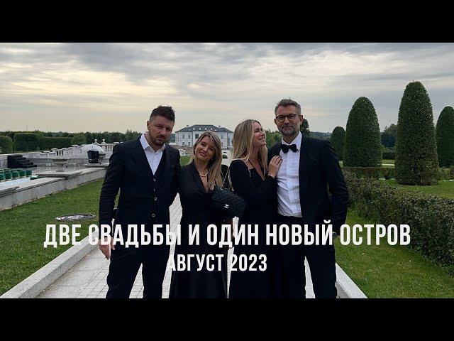 Август 2023: две свадьбы и один Ко Тао